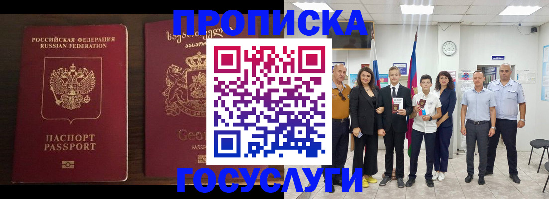 прописка регистрация в Ставрополе