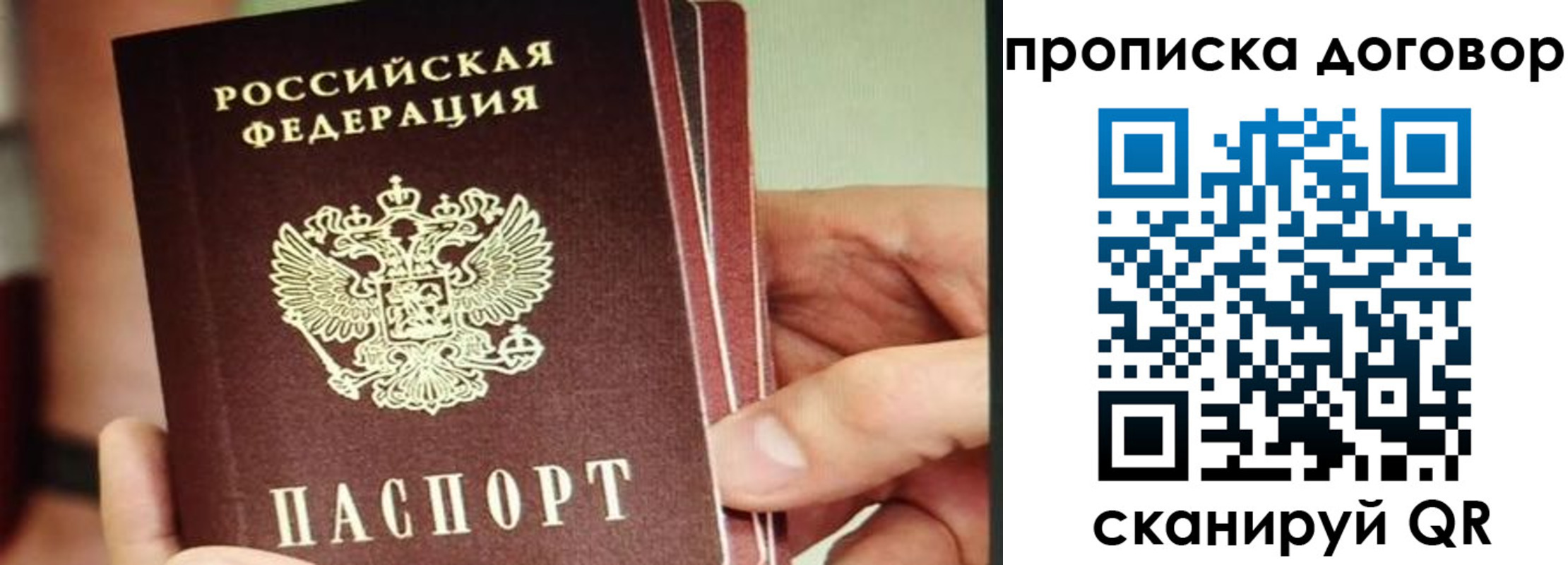 прописка в Ставрополе