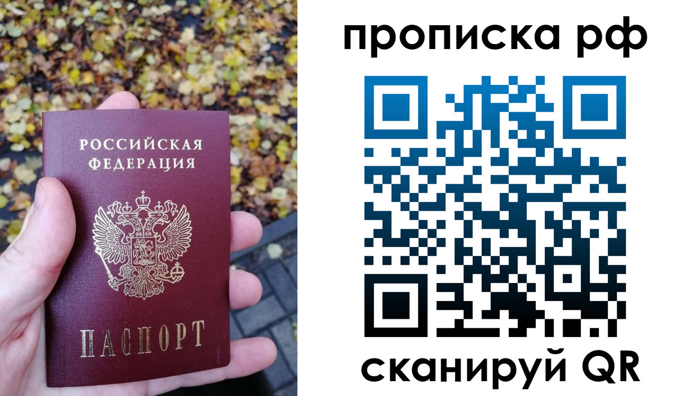 купить прописку в Ставрополе