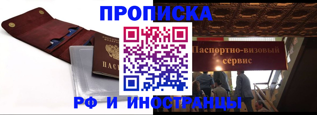 прописка для военкомата в Ставрополе