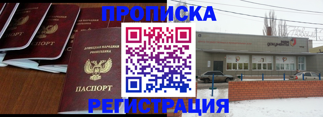 прописка для военкомата в Ставрополе