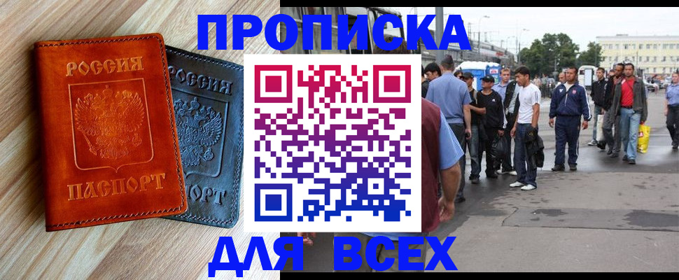 прописка паспорт в Ставрополе